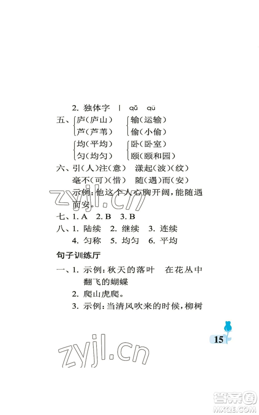 中國石油大學出版社2022行知天下四年級上冊語文人教版參考答案