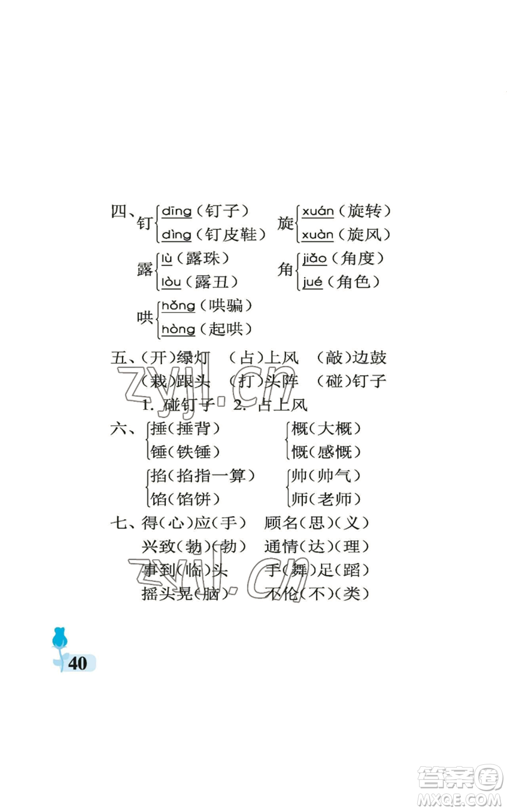 中國石油大學出版社2022行知天下四年級上冊語文人教版參考答案