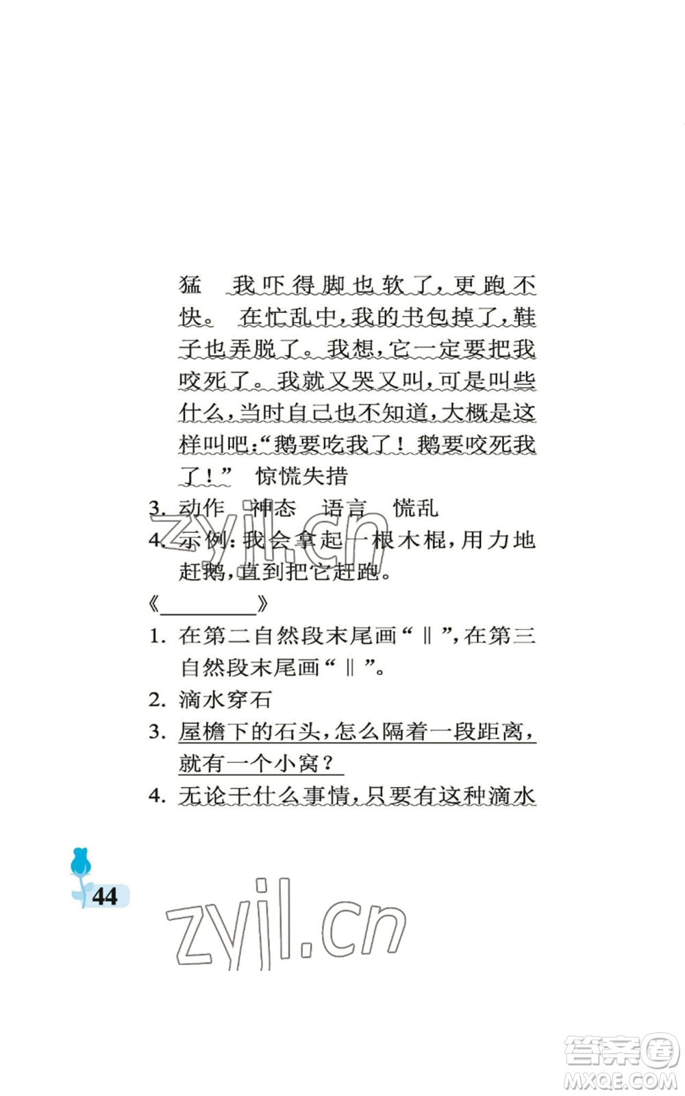 中國石油大學出版社2022行知天下四年級上冊語文人教版參考答案