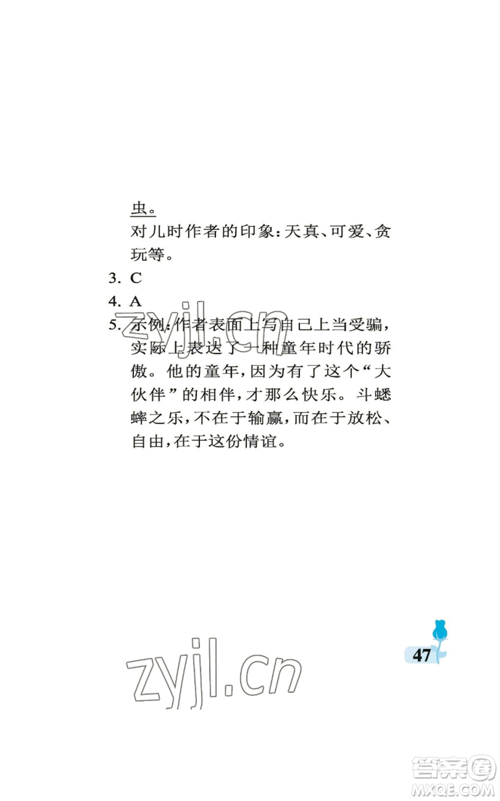 中國石油大學出版社2022行知天下四年級上冊語文人教版參考答案