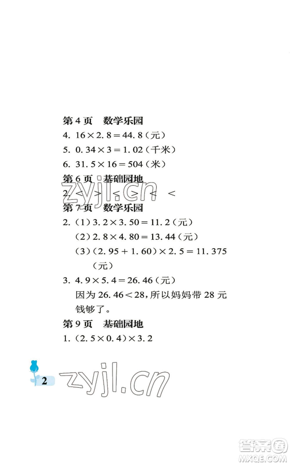 中國(guó)石油大學(xué)出版社2022行知天下五年級(jí)上冊(cè)數(shù)學(xué)青島版參考答案