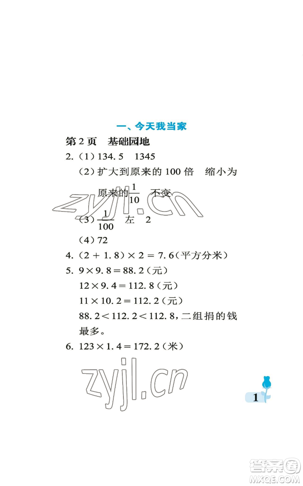 中國(guó)石油大學(xué)出版社2022行知天下五年級(jí)上冊(cè)數(shù)學(xué)青島版參考答案