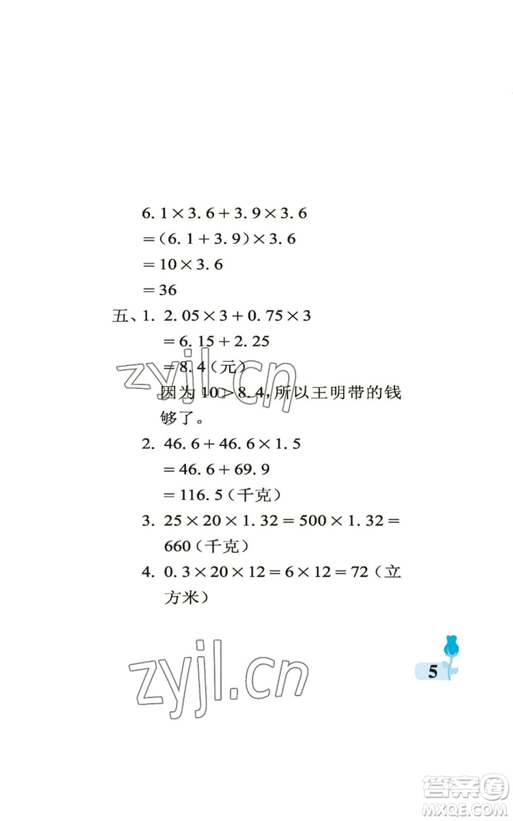 中國(guó)石油大學(xué)出版社2022行知天下五年級(jí)上冊(cè)數(shù)學(xué)青島版參考答案