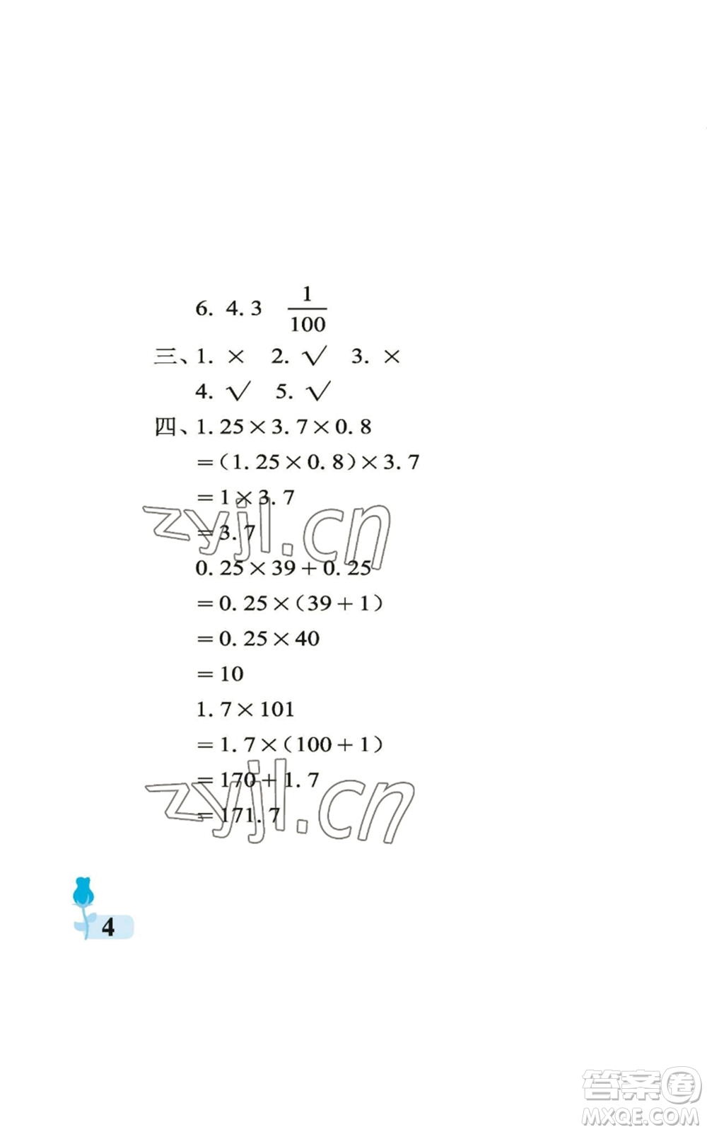 中國(guó)石油大學(xué)出版社2022行知天下五年級(jí)上冊(cè)數(shù)學(xué)青島版參考答案