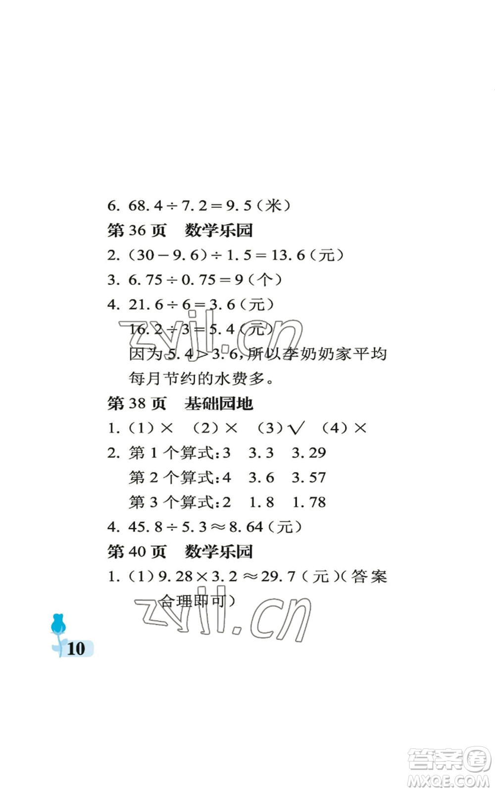 中國(guó)石油大學(xué)出版社2022行知天下五年級(jí)上冊(cè)數(shù)學(xué)青島版參考答案