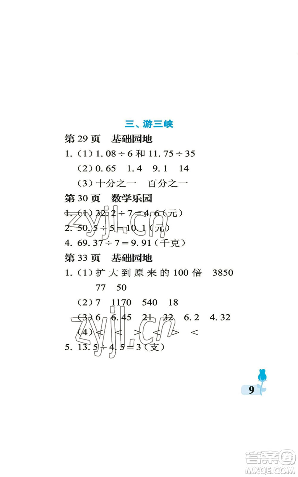 中國(guó)石油大學(xué)出版社2022行知天下五年級(jí)上冊(cè)數(shù)學(xué)青島版參考答案