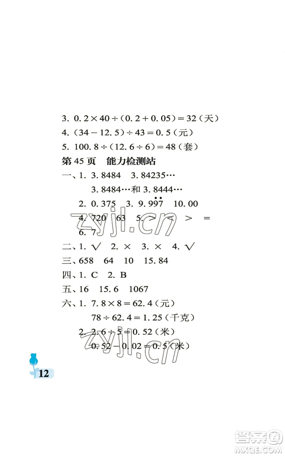 中國(guó)石油大學(xué)出版社2022行知天下五年級(jí)上冊(cè)數(shù)學(xué)青島版參考答案