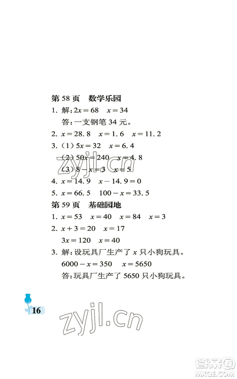 中國(guó)石油大學(xué)出版社2022行知天下五年級(jí)上冊(cè)數(shù)學(xué)青島版參考答案