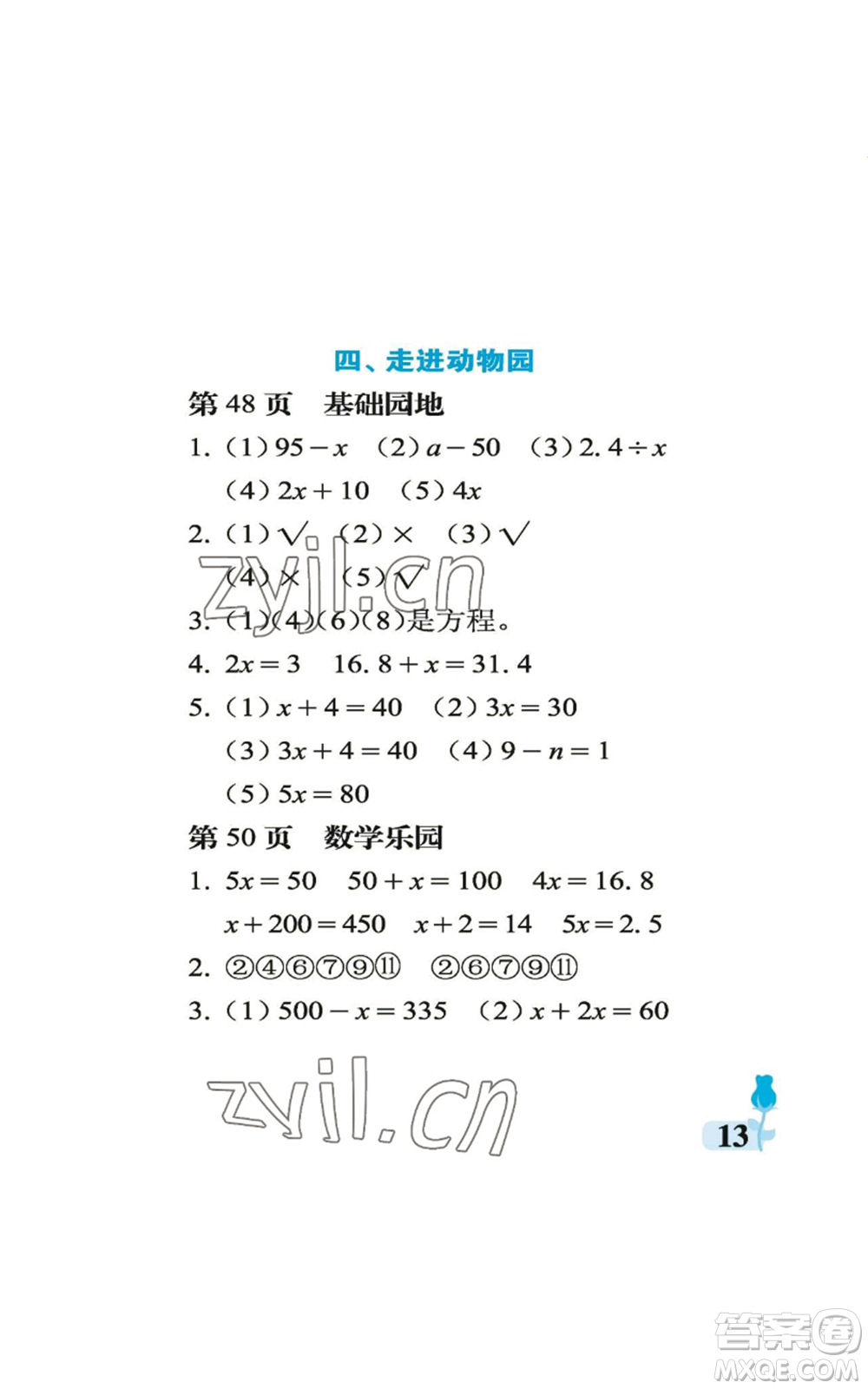 中國(guó)石油大學(xué)出版社2022行知天下五年級(jí)上冊(cè)數(shù)學(xué)青島版參考答案