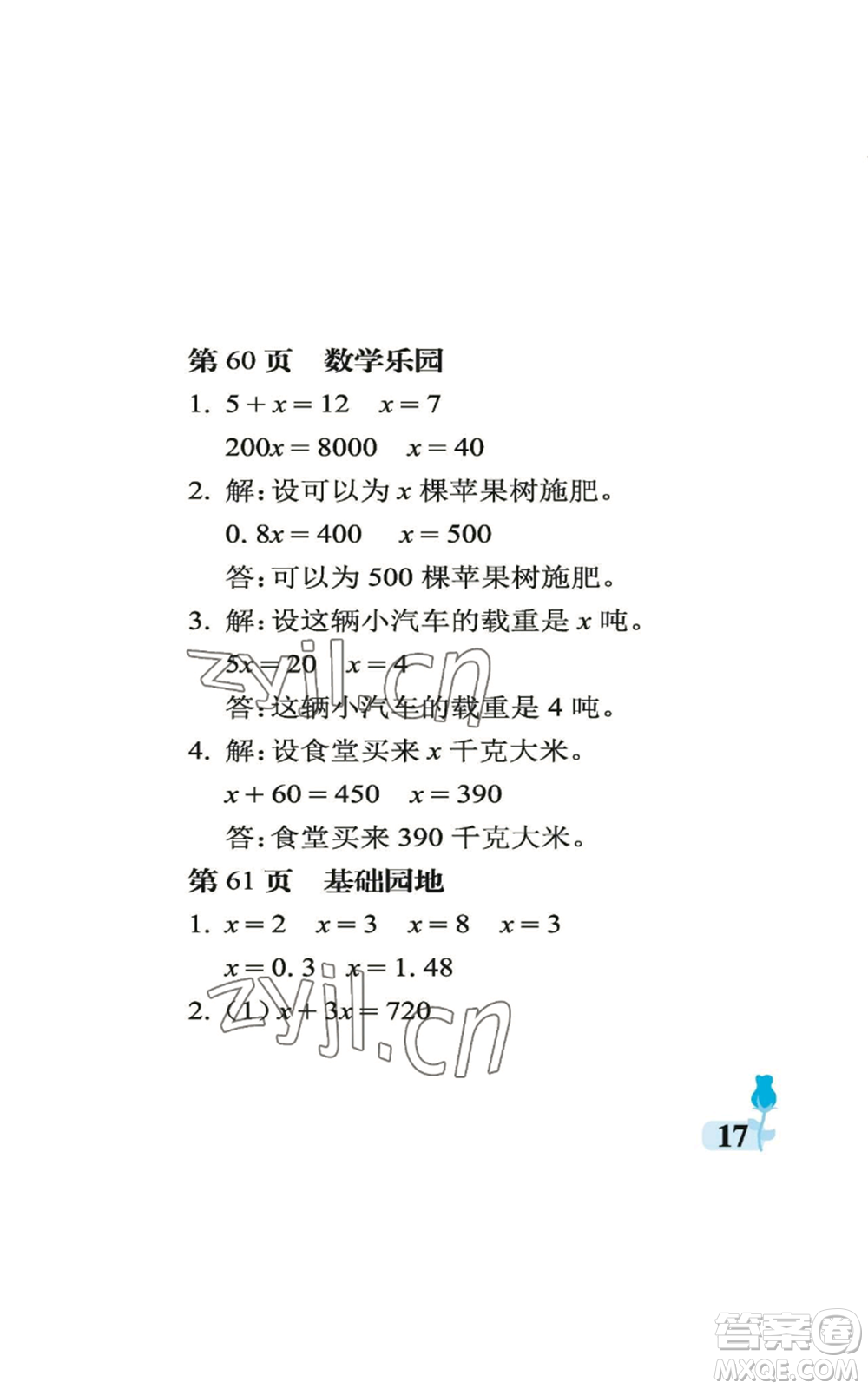 中國(guó)石油大學(xué)出版社2022行知天下五年級(jí)上冊(cè)數(shù)學(xué)青島版參考答案