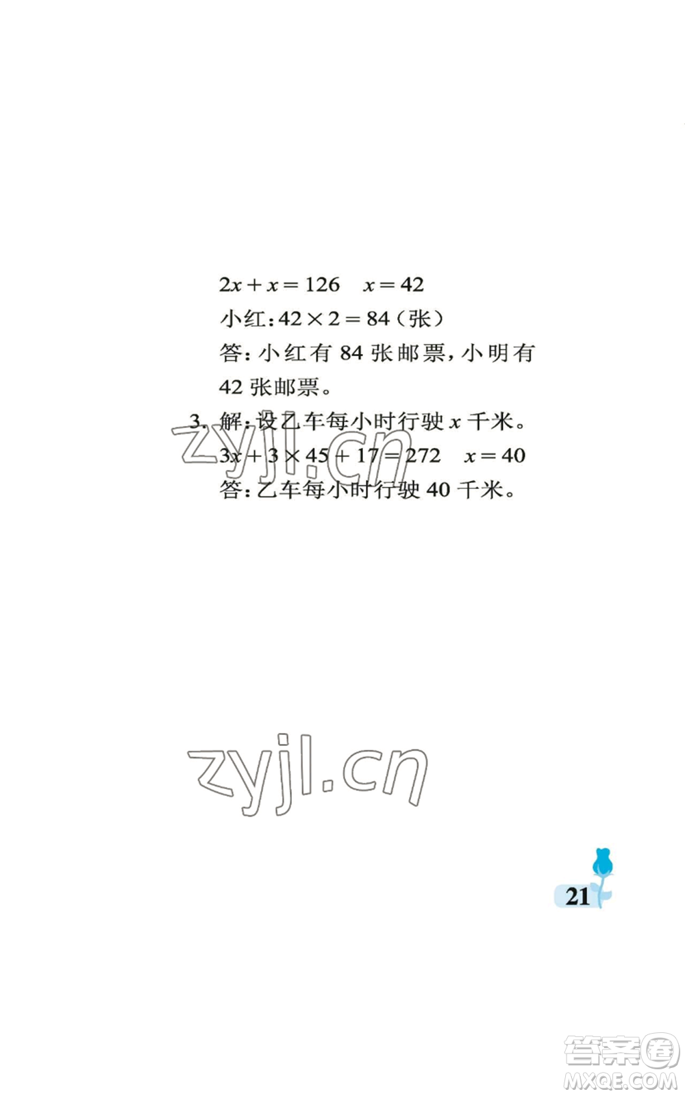 中國(guó)石油大學(xué)出版社2022行知天下五年級(jí)上冊(cè)數(shù)學(xué)青島版參考答案