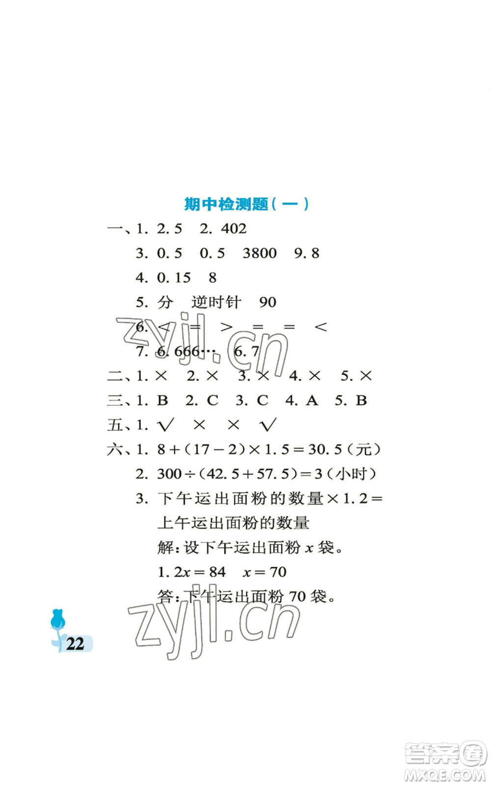 中國(guó)石油大學(xué)出版社2022行知天下五年級(jí)上冊(cè)數(shù)學(xué)青島版參考答案