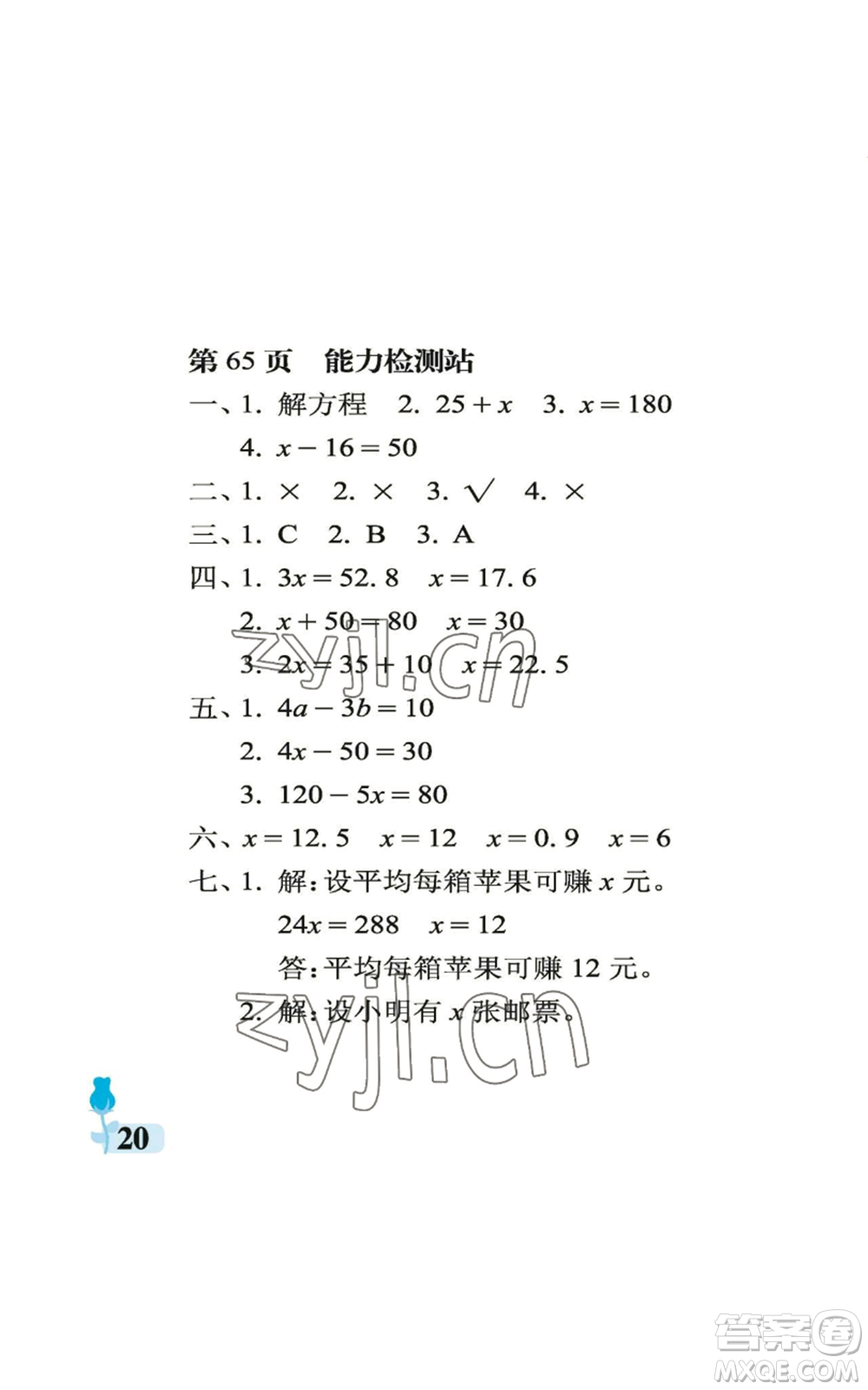 中國(guó)石油大學(xué)出版社2022行知天下五年級(jí)上冊(cè)數(shù)學(xué)青島版參考答案