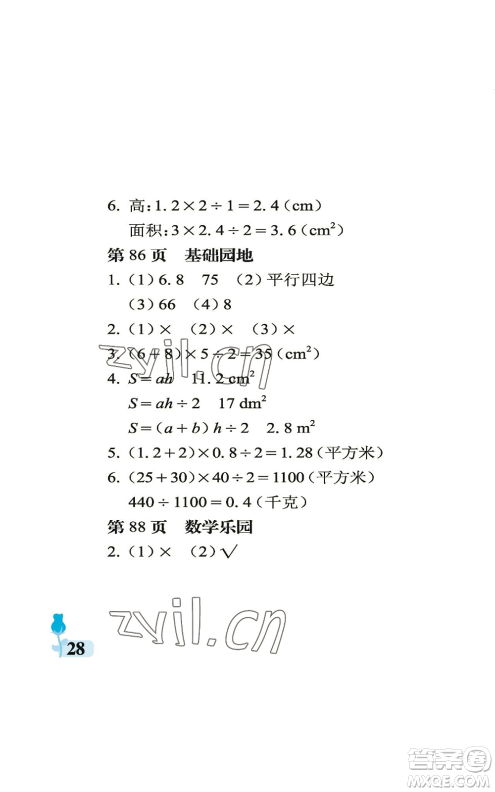 中國(guó)石油大學(xué)出版社2022行知天下五年級(jí)上冊(cè)數(shù)學(xué)青島版參考答案