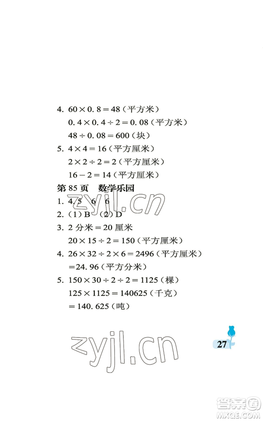 中國(guó)石油大學(xué)出版社2022行知天下五年級(jí)上冊(cè)數(shù)學(xué)青島版參考答案