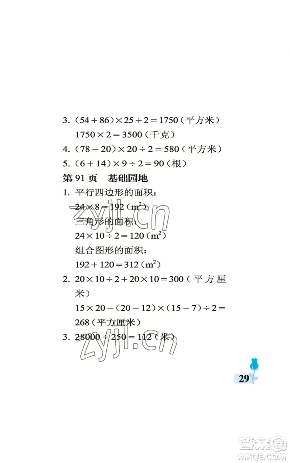 中國(guó)石油大學(xué)出版社2022行知天下五年級(jí)上冊(cè)數(shù)學(xué)青島版參考答案