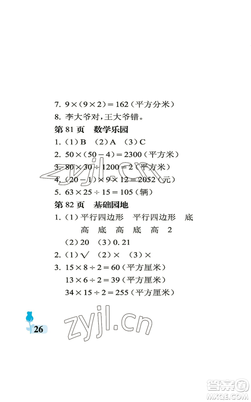 中國(guó)石油大學(xué)出版社2022行知天下五年級(jí)上冊(cè)數(shù)學(xué)青島版參考答案