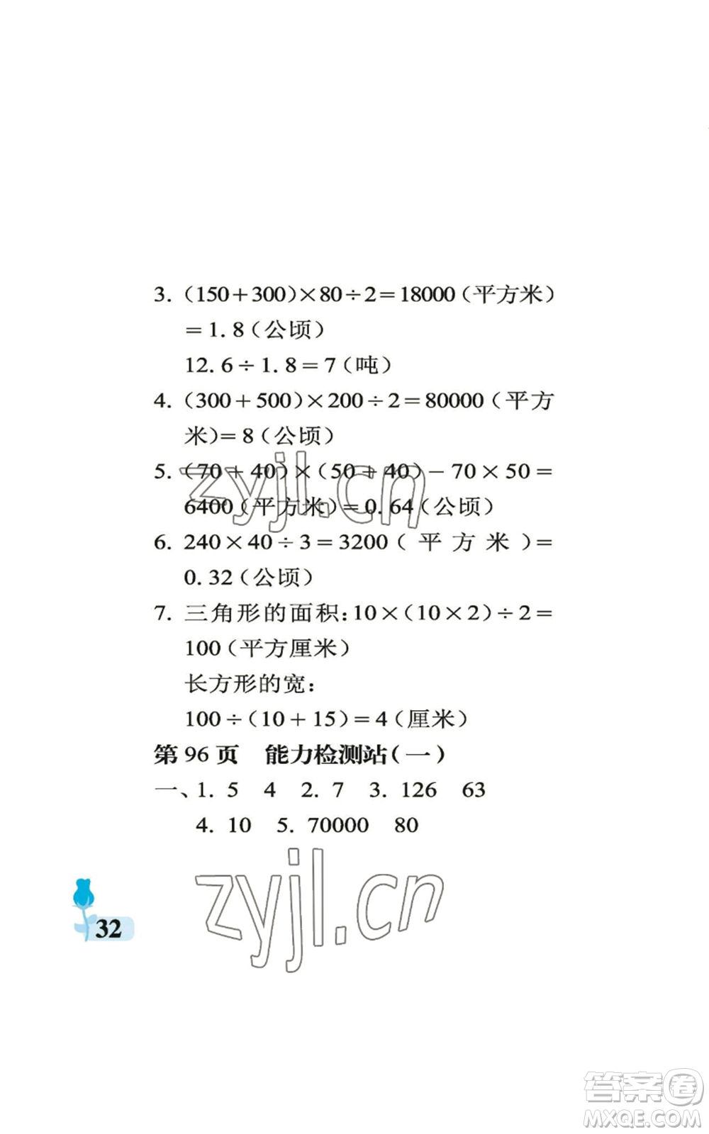 中國(guó)石油大學(xué)出版社2022行知天下五年級(jí)上冊(cè)數(shù)學(xué)青島版參考答案