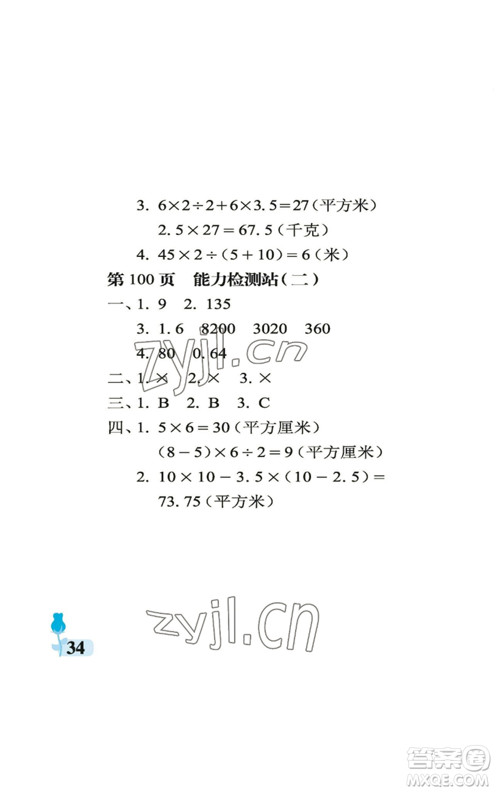 中國(guó)石油大學(xué)出版社2022行知天下五年級(jí)上冊(cè)數(shù)學(xué)青島版參考答案