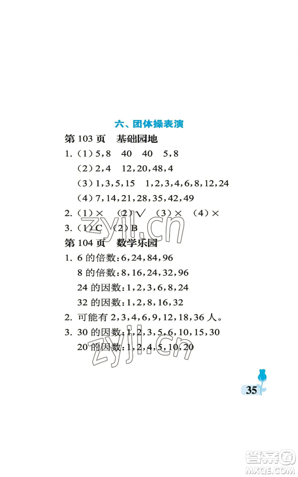 中國(guó)石油大學(xué)出版社2022行知天下五年級(jí)上冊(cè)數(shù)學(xué)青島版參考答案