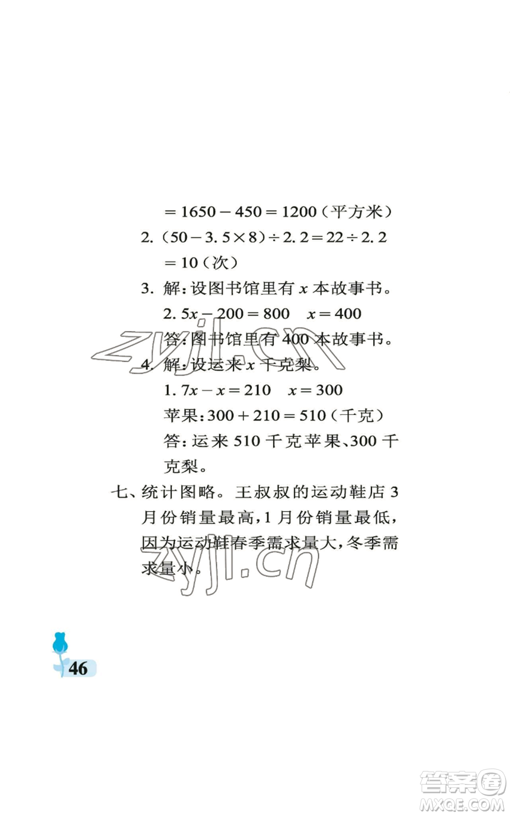 中國(guó)石油大學(xué)出版社2022行知天下五年級(jí)上冊(cè)數(shù)學(xué)青島版參考答案