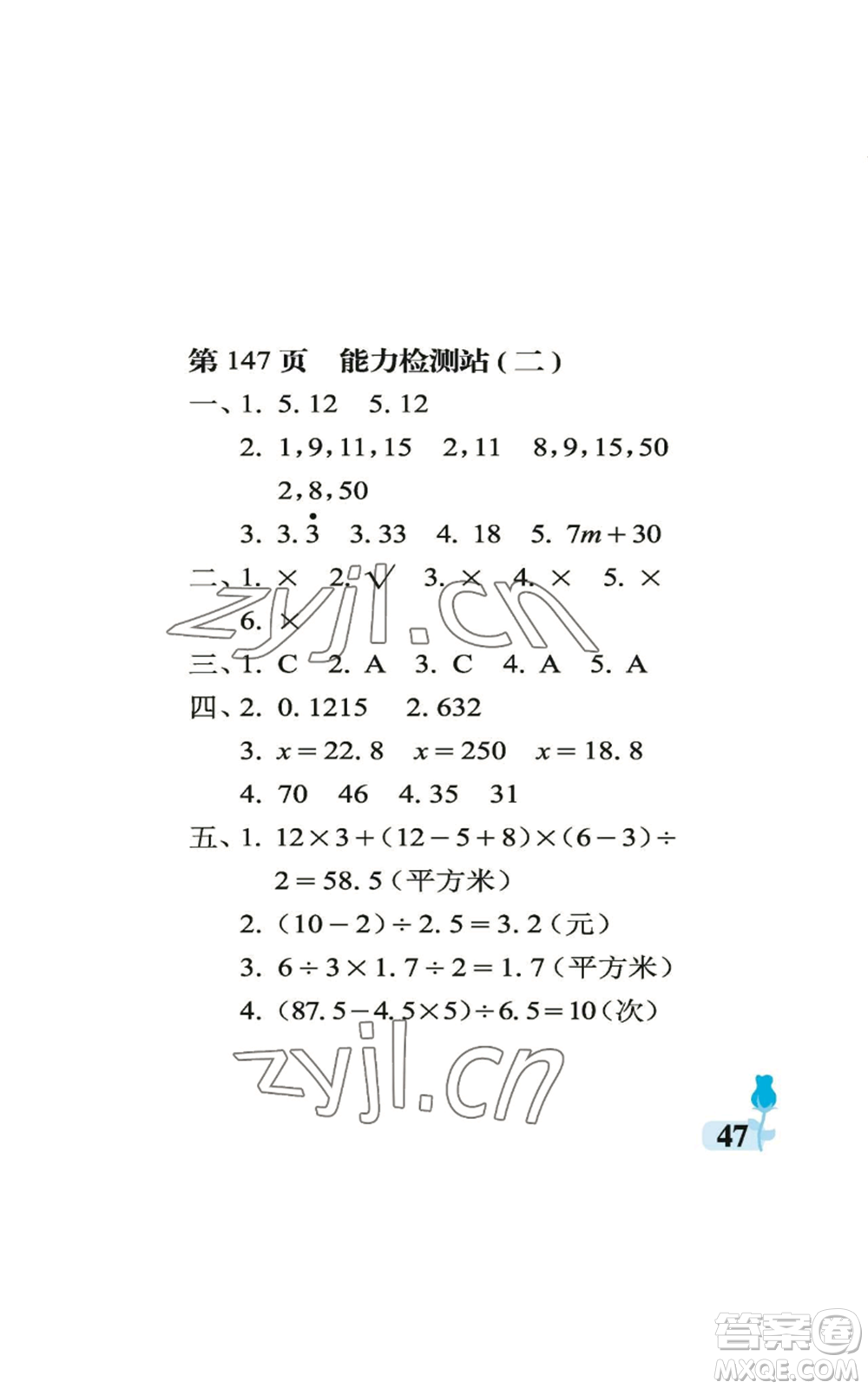 中國(guó)石油大學(xué)出版社2022行知天下五年級(jí)上冊(cè)數(shù)學(xué)青島版參考答案