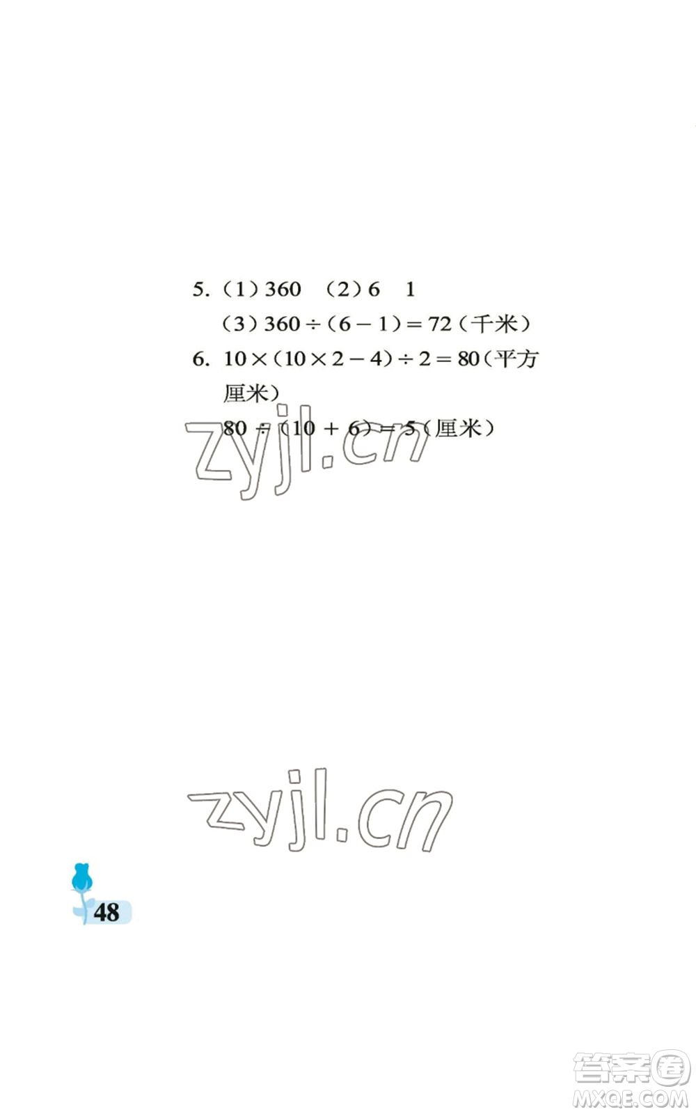 中國(guó)石油大學(xué)出版社2022行知天下五年級(jí)上冊(cè)數(shù)學(xué)青島版參考答案