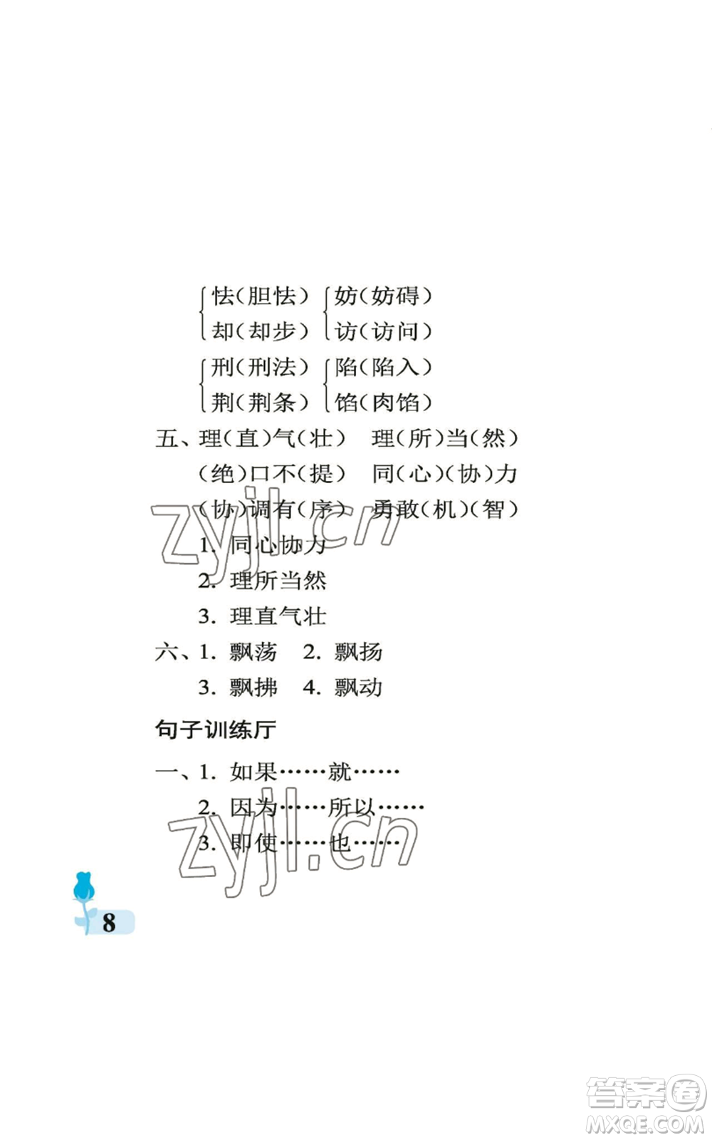 中國(guó)石油大學(xué)出版社2022行知天下五年級(jí)上冊(cè)語(yǔ)文人教版參考答案