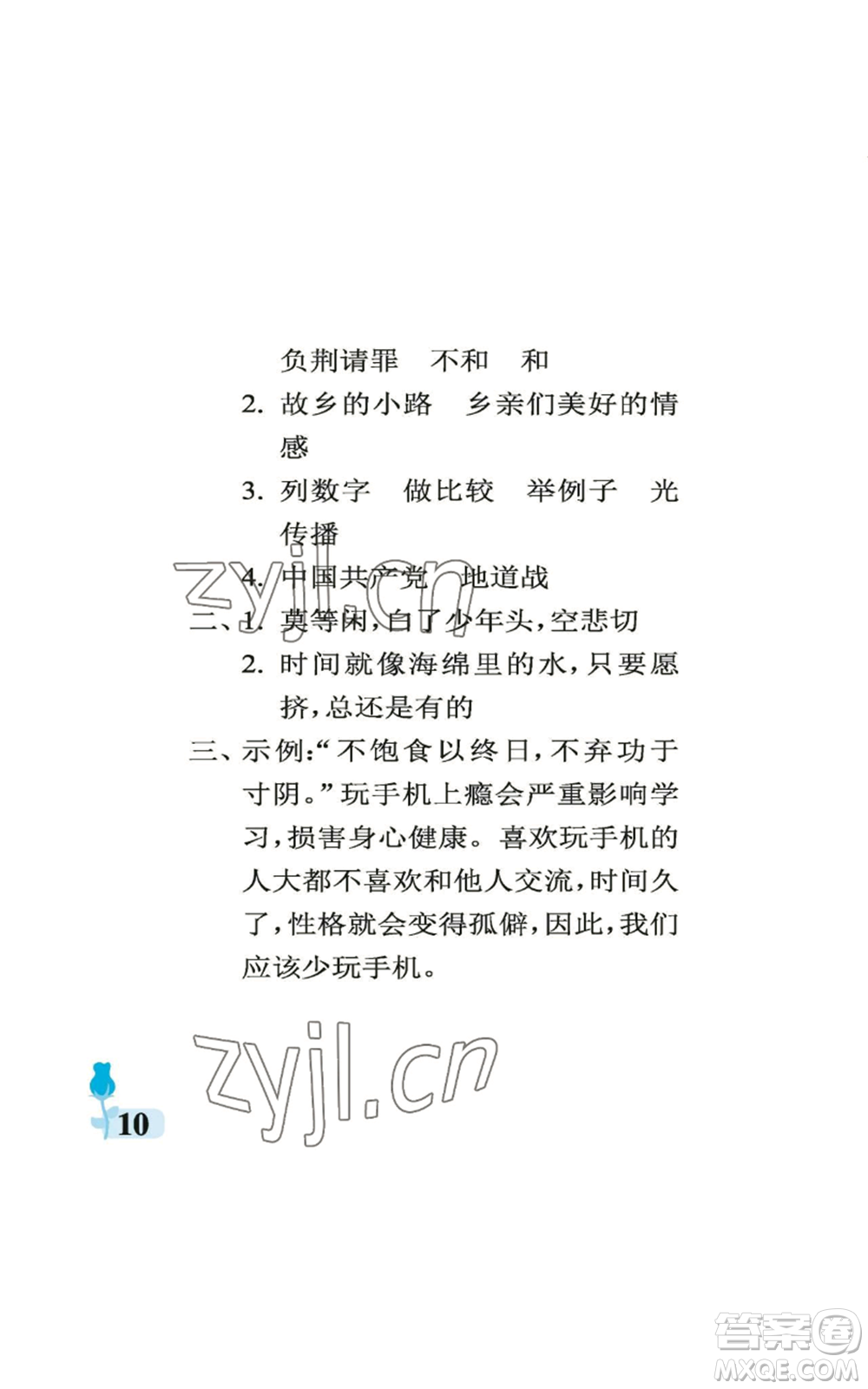 中國(guó)石油大學(xué)出版社2022行知天下五年級(jí)上冊(cè)語(yǔ)文人教版參考答案