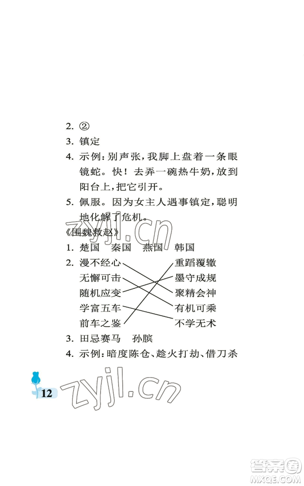 中國(guó)石油大學(xué)出版社2022行知天下五年級(jí)上冊(cè)語(yǔ)文人教版參考答案