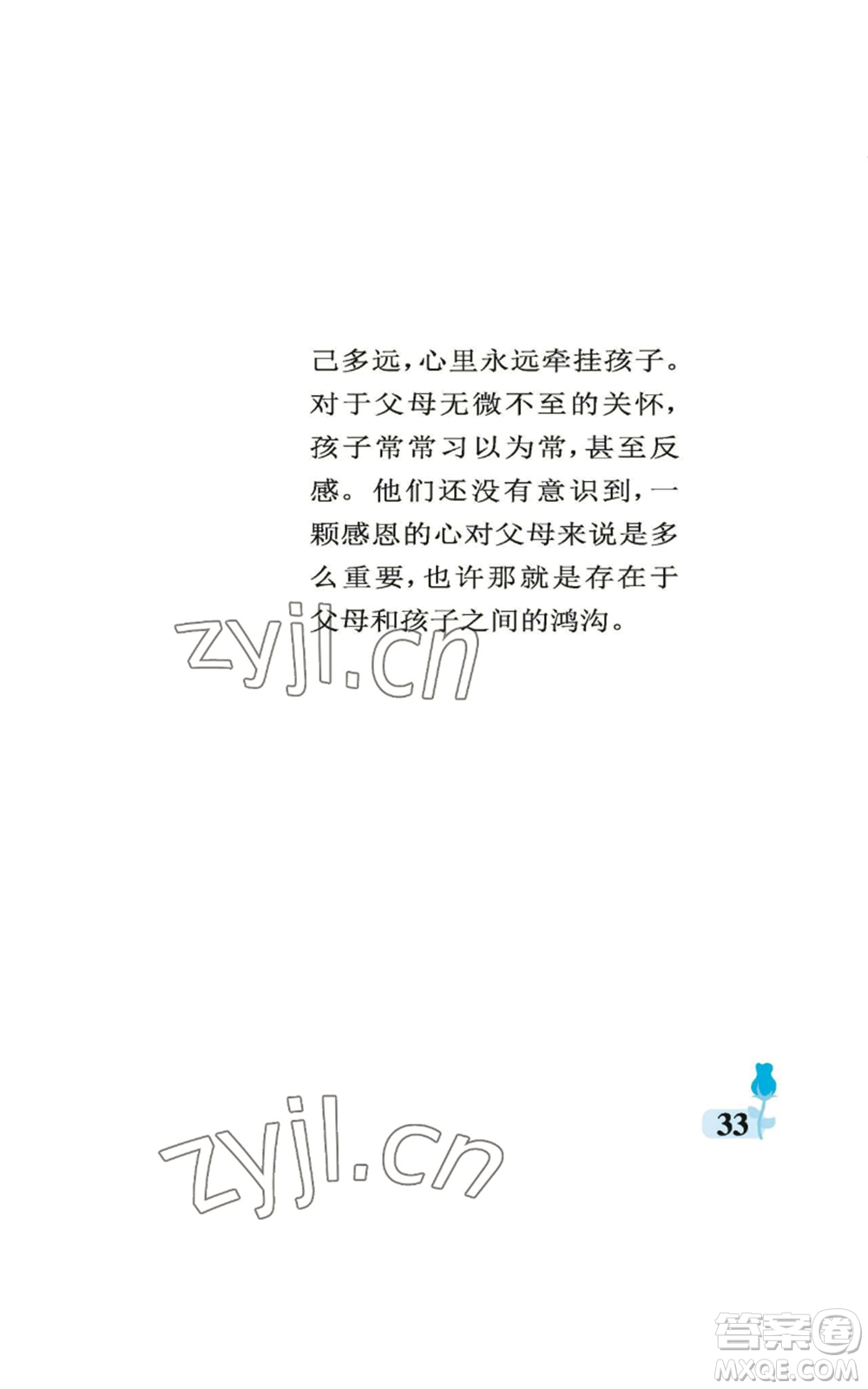 中國(guó)石油大學(xué)出版社2022行知天下五年級(jí)上冊(cè)語(yǔ)文人教版參考答案