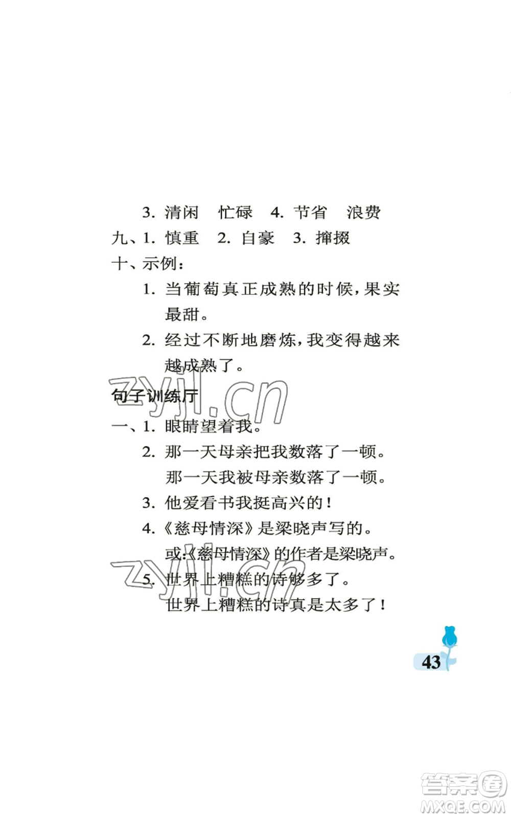 中國(guó)石油大學(xué)出版社2022行知天下五年級(jí)上冊(cè)語(yǔ)文人教版參考答案