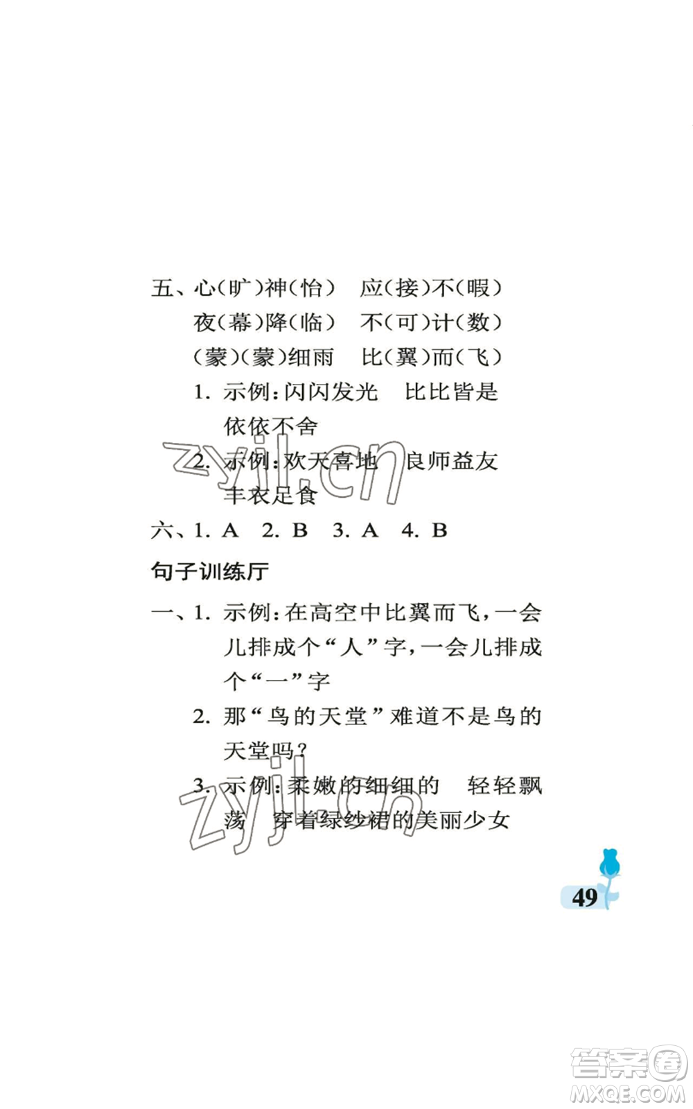 中國(guó)石油大學(xué)出版社2022行知天下五年級(jí)上冊(cè)語(yǔ)文人教版參考答案