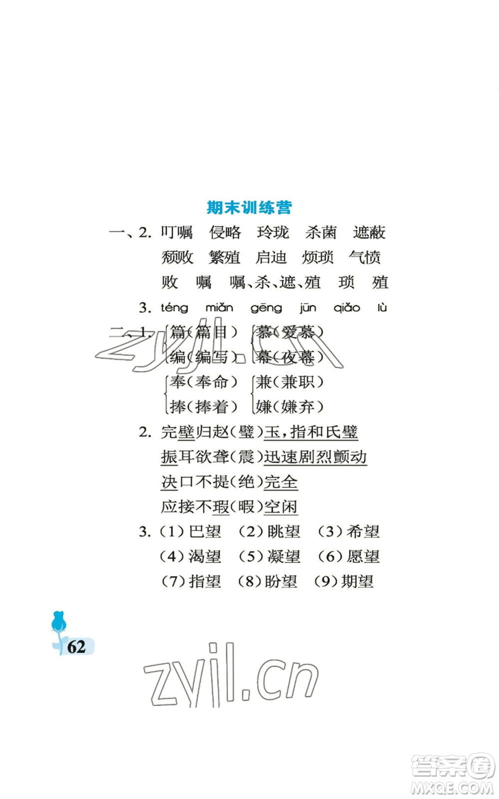 中國(guó)石油大學(xué)出版社2022行知天下五年級(jí)上冊(cè)語(yǔ)文人教版參考答案