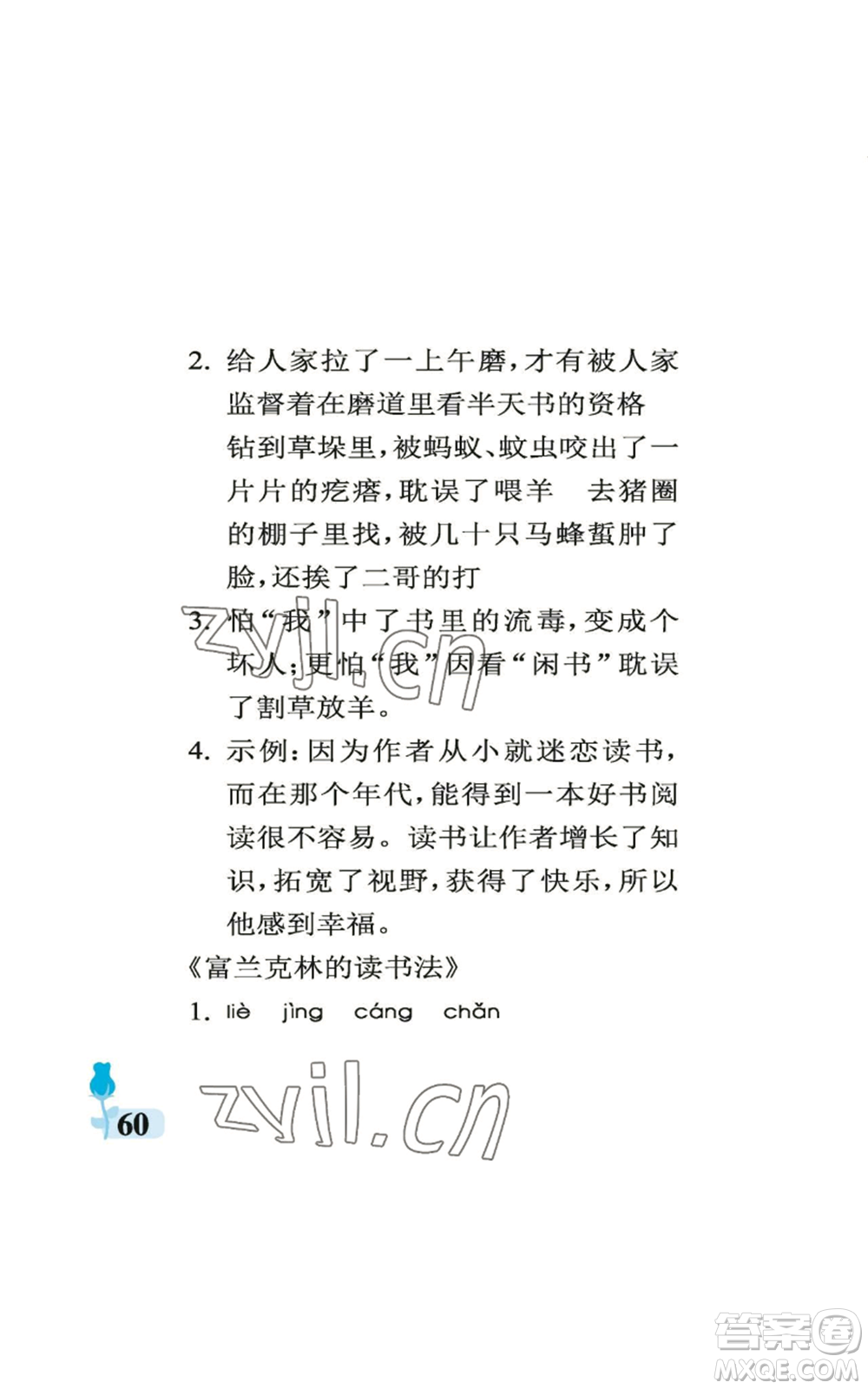 中國(guó)石油大學(xué)出版社2022行知天下五年級(jí)上冊(cè)語(yǔ)文人教版參考答案