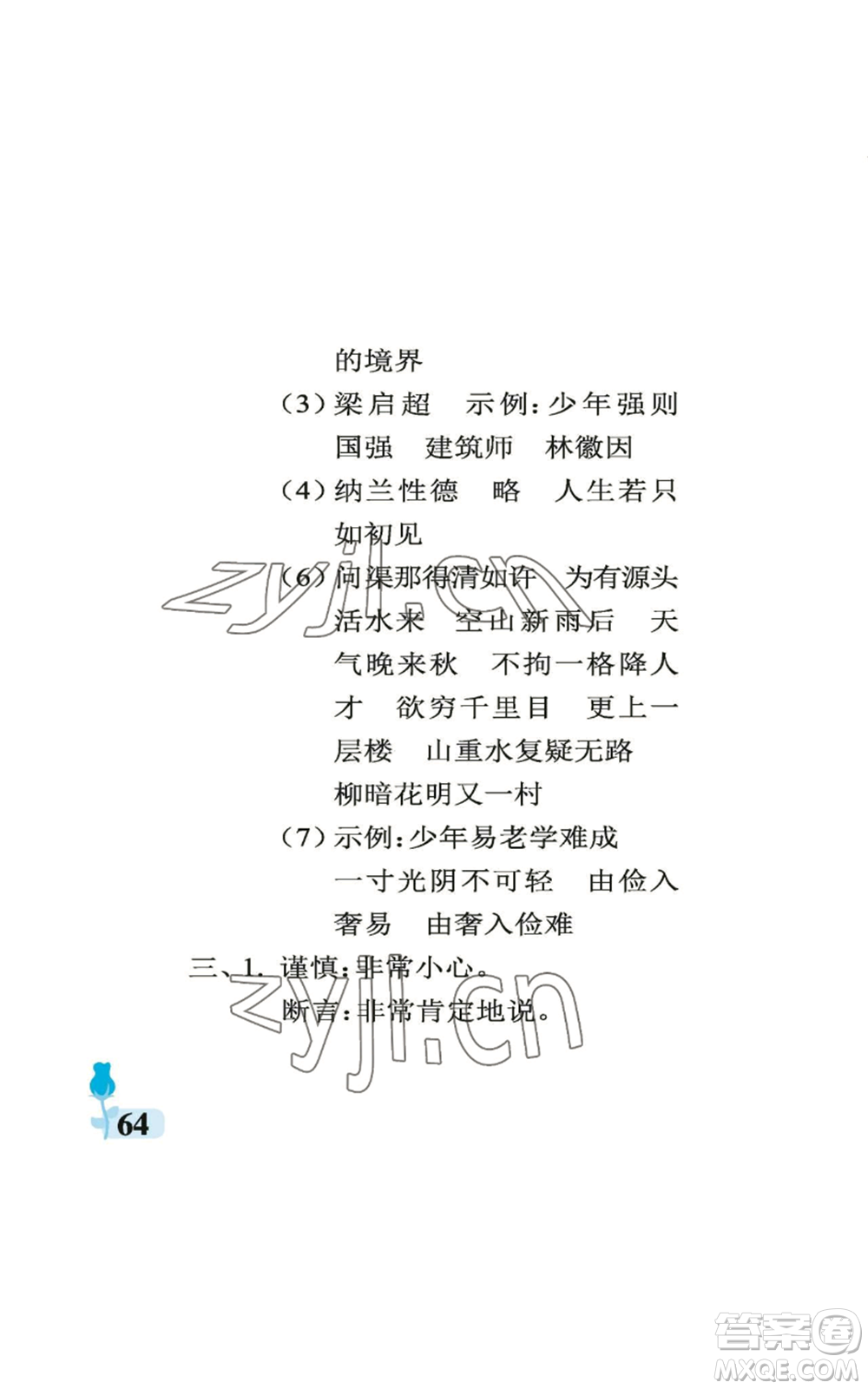 中國(guó)石油大學(xué)出版社2022行知天下五年級(jí)上冊(cè)語(yǔ)文人教版參考答案