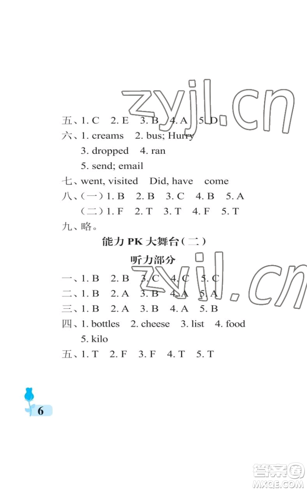 中國石油大學(xué)出版社2022行知天下五年級上冊英語外研版參考答案