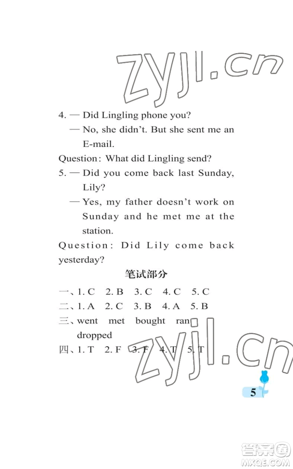 中國石油大學(xué)出版社2022行知天下五年級上冊英語外研版參考答案