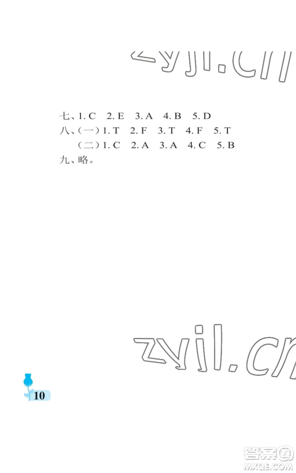 中國石油大學(xué)出版社2022行知天下五年級上冊英語外研版參考答案