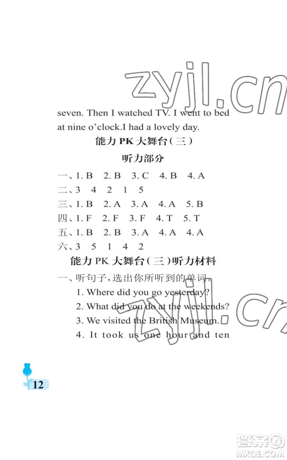 中國石油大學(xué)出版社2022行知天下五年級上冊英語外研版參考答案