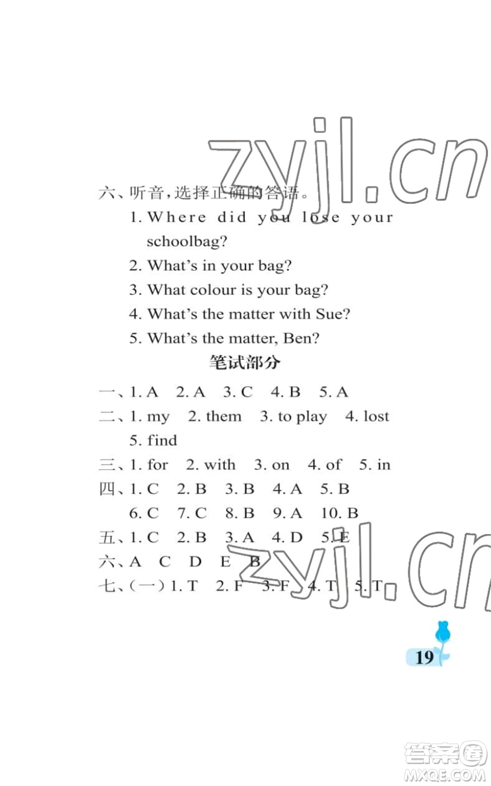 中國石油大學(xué)出版社2022行知天下五年級上冊英語外研版參考答案