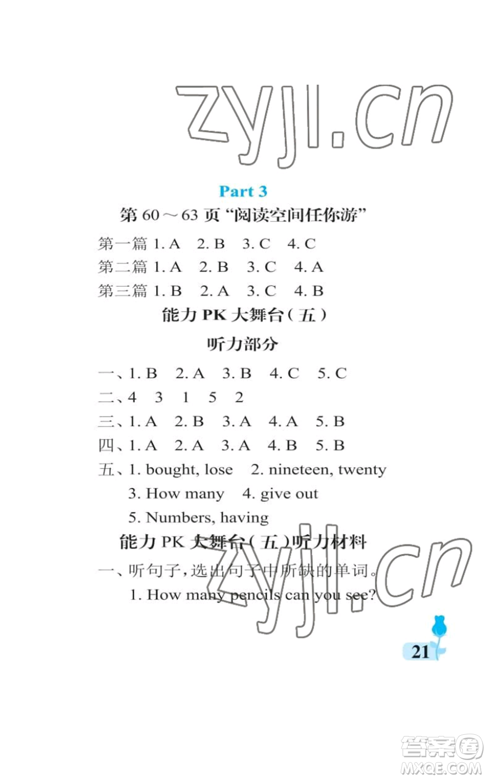 中國石油大學(xué)出版社2022行知天下五年級上冊英語外研版參考答案