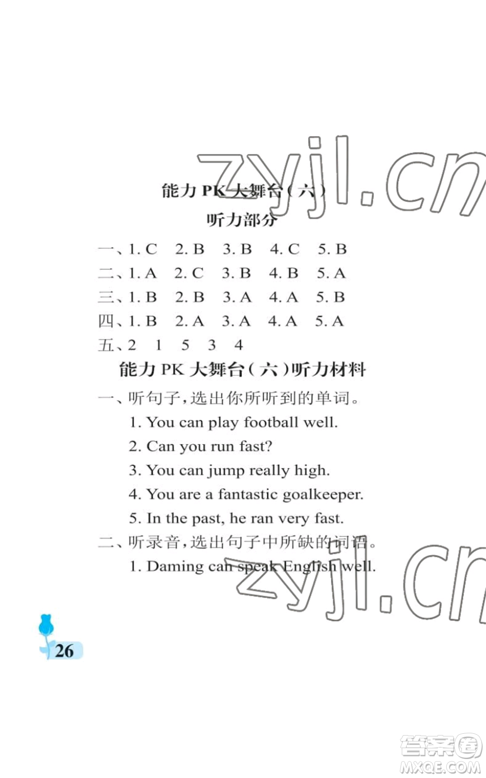 中國石油大學(xué)出版社2022行知天下五年級上冊英語外研版參考答案