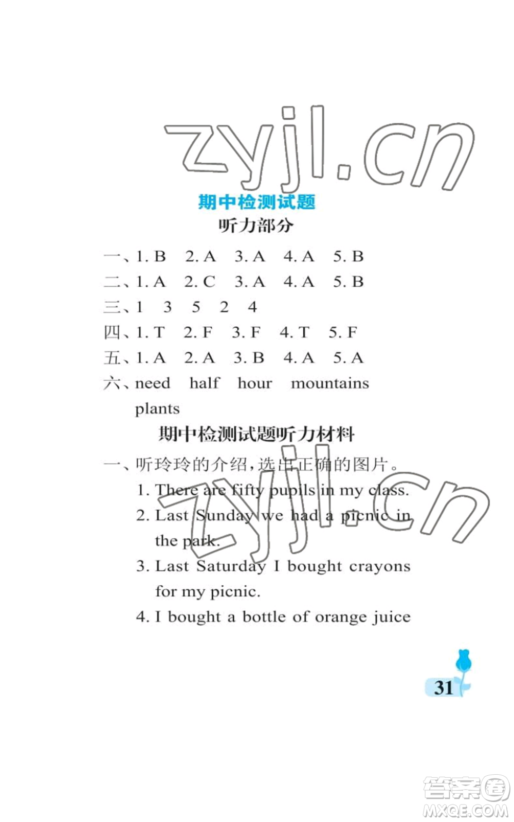 中國石油大學(xué)出版社2022行知天下五年級上冊英語外研版參考答案