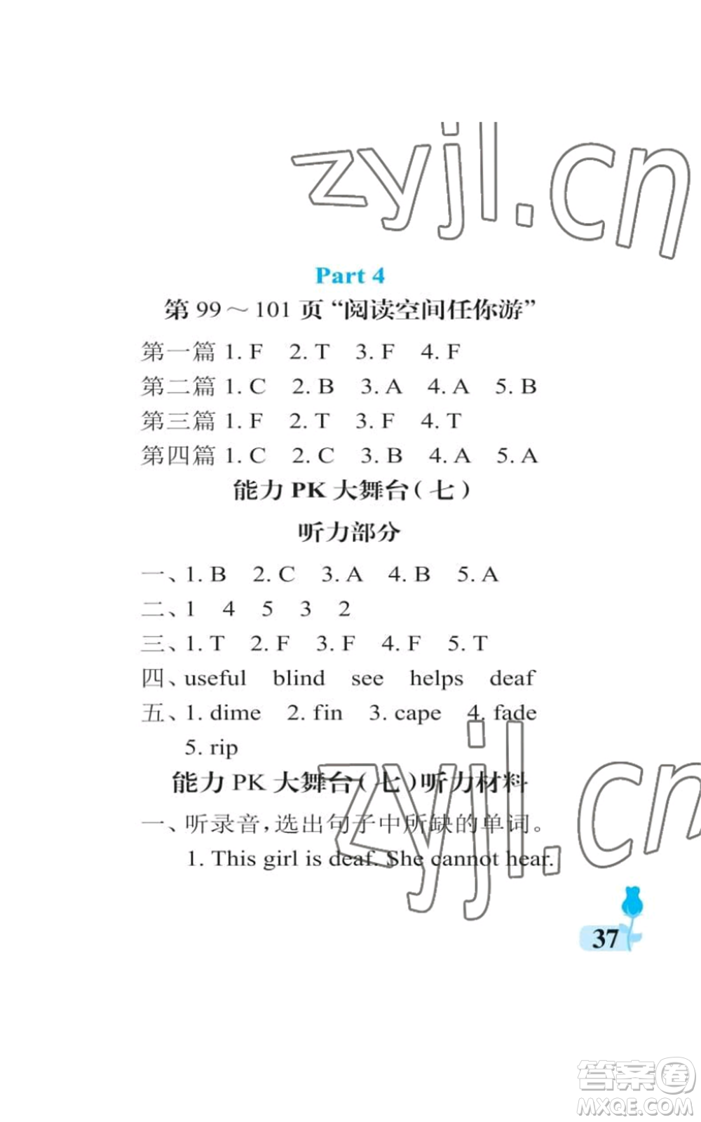 中國石油大學(xué)出版社2022行知天下五年級上冊英語外研版參考答案