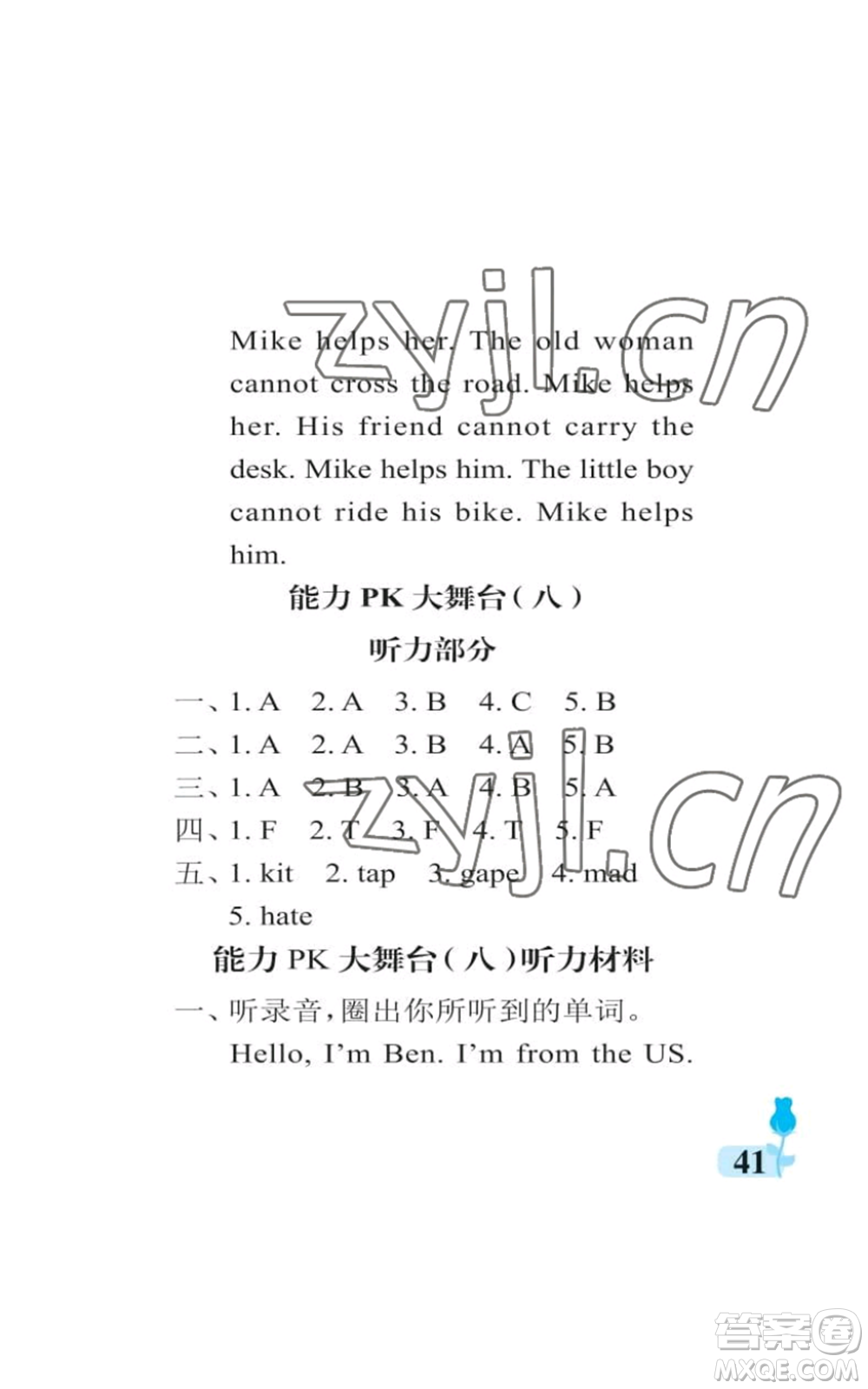 中國石油大學(xué)出版社2022行知天下五年級上冊英語外研版參考答案