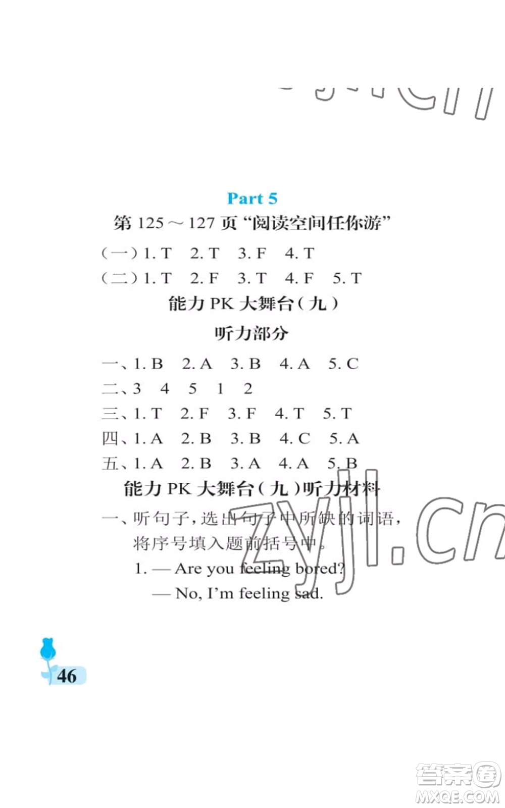 中國石油大學(xué)出版社2022行知天下五年級上冊英語外研版參考答案