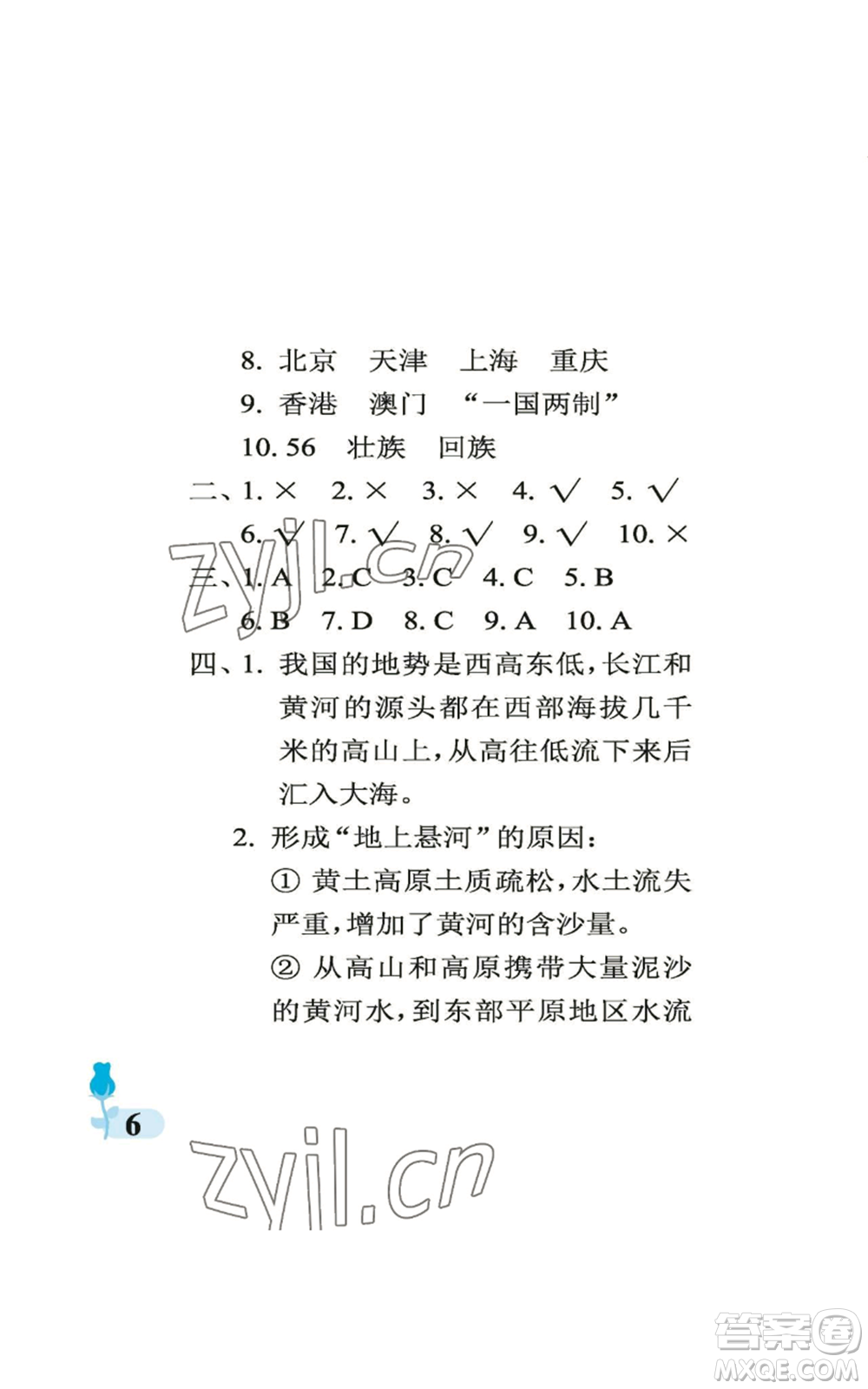 中國石油大學(xué)出版社2022行知天下五年級上冊科學(xué)藝術(shù)與實(shí)踐青島版參考答案