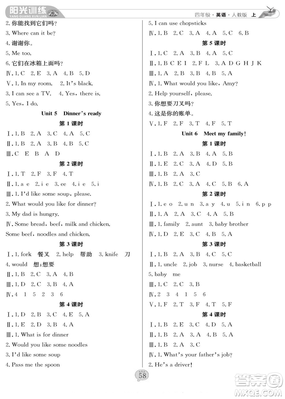 團(tuán)結(jié)出版社2022秋陽(yáng)光訓(xùn)練課時(shí)作業(yè)英語(yǔ)四年級(jí)上冊(cè)PEP人教版答案