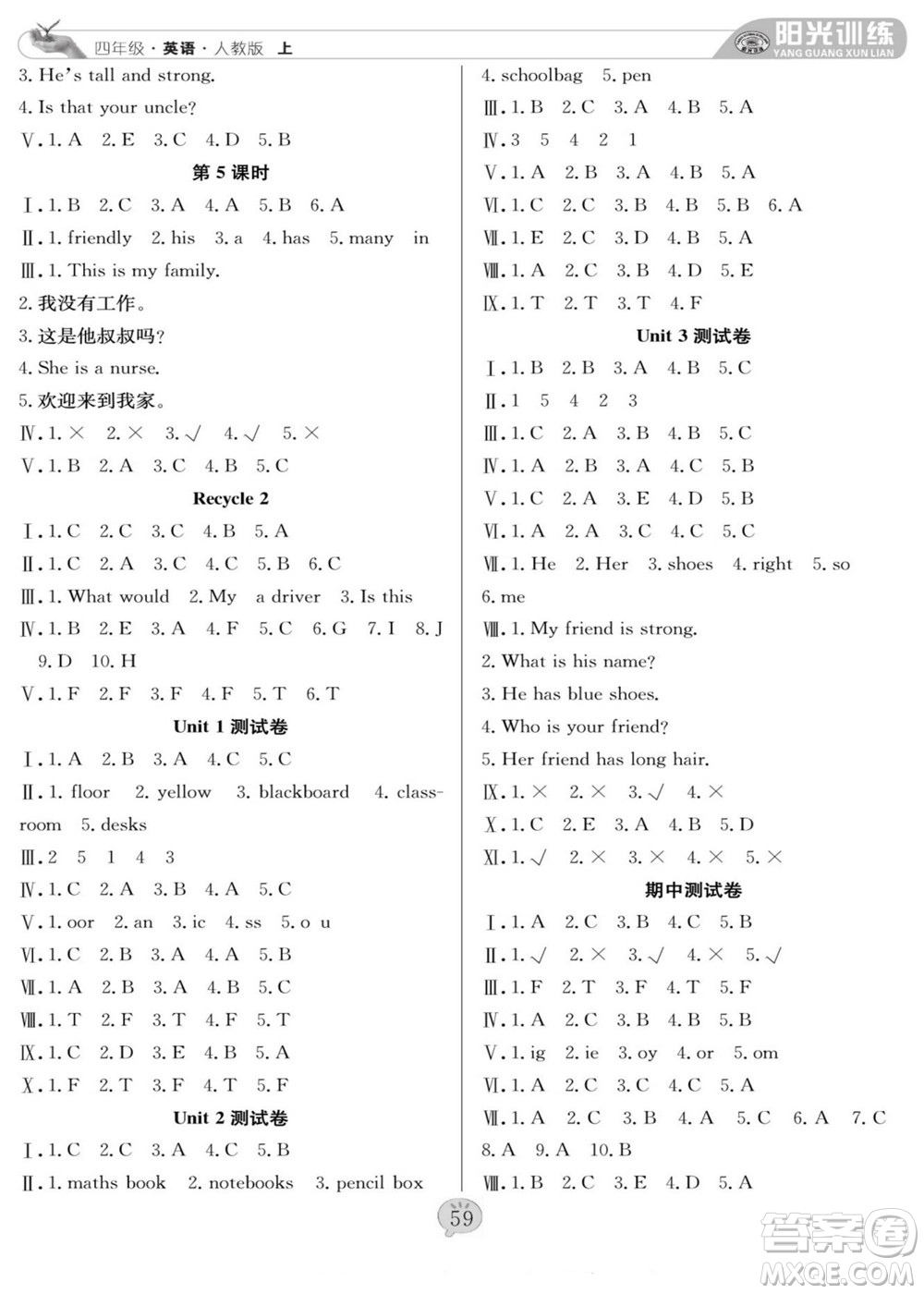 團(tuán)結(jié)出版社2022秋陽(yáng)光訓(xùn)練課時(shí)作業(yè)英語(yǔ)四年級(jí)上冊(cè)PEP人教版答案